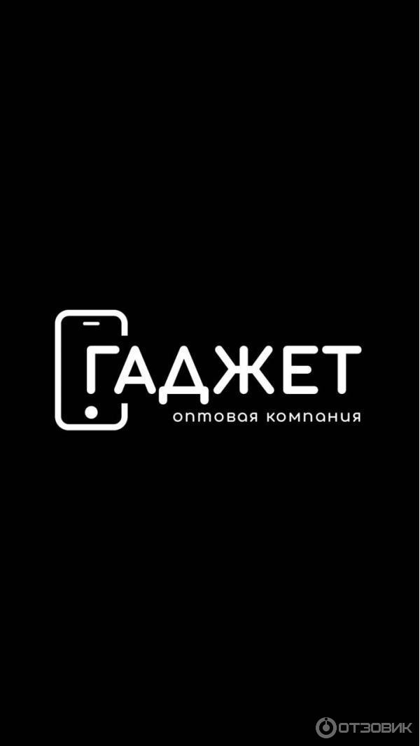 Отзывы о гаджет. Гаджет опт. Гаджет опт Пенза квадрат. Магазин Верни