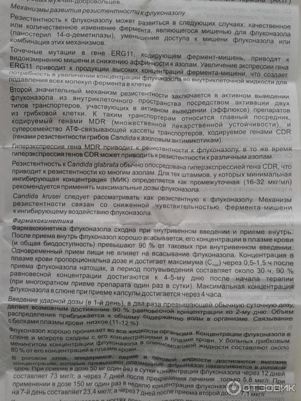 Флуконазол сколько нужно принимать. Флуконазол до или после еды. Флуконазол капсулы инструкция. Флуконазол инструкция. Флуконазол инструкция по применению при грибке.