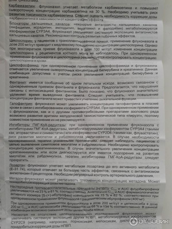 Флуконазол капсулы 50 инструкция. Флуконазол инструкция. Флуконазол таблетки инструкция. Инструкция флуконазола.