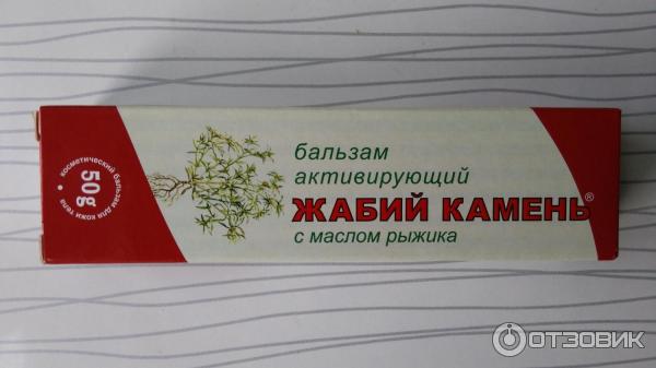 Жабий Камень Мазь Купить В Бердске