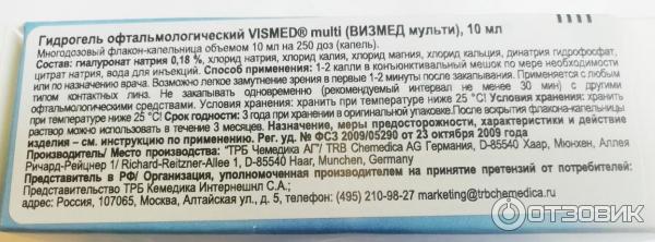 Визмед Капли Купить Спб