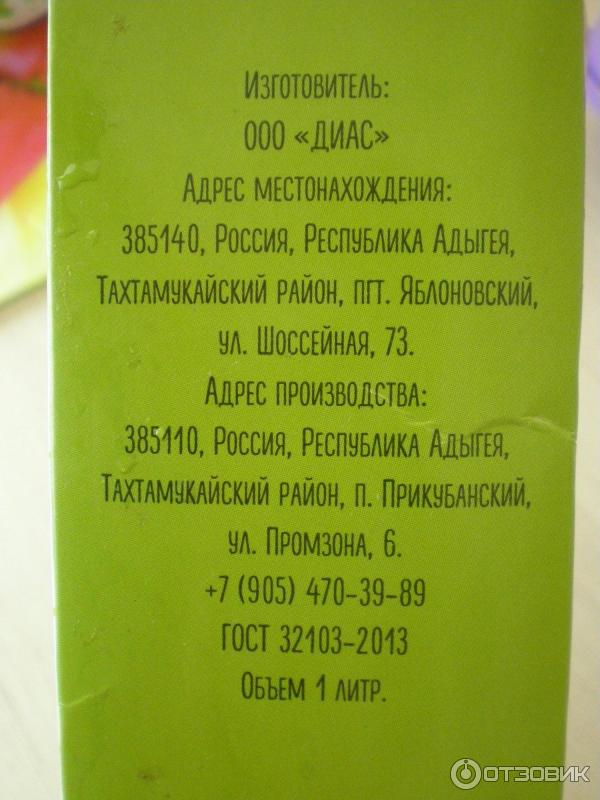 Ооо диас сайт. Сок яблочный ООО Диас. Сок яблочный Адыгея Диас. Сок изготовитель ООО«Диас».