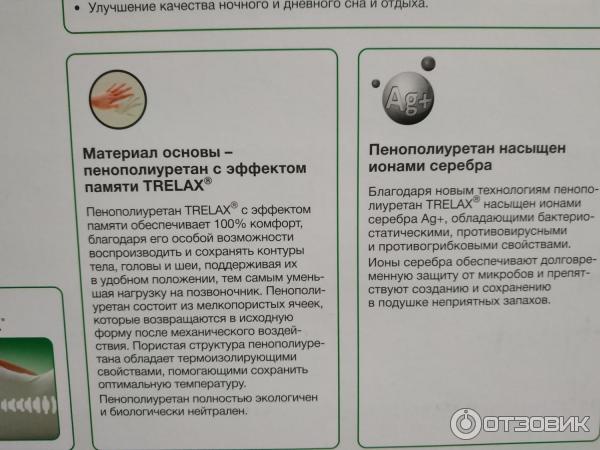 Ортопедическая подушка Trelax Respecta фото