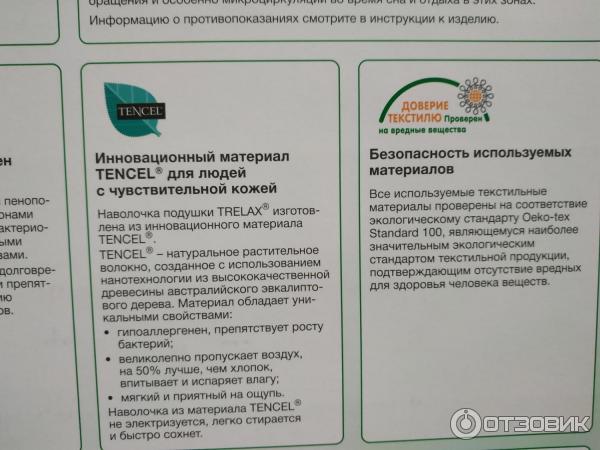 Ортопедическая подушка Trelax Respecta фото