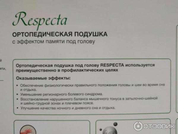 Ортопедическая подушка Trelax Respecta фото