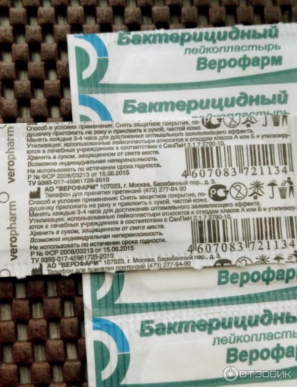 Отзыв о Пластырь бактерицидный Верофарм | Это то, что необходимо иметь ...