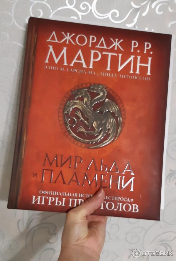 Песнь Льда И Пламени Книги Купить Комплект