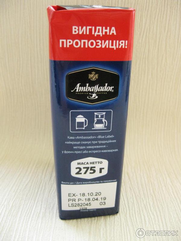 Кофе молотый Ambassador Blue Label отзыв