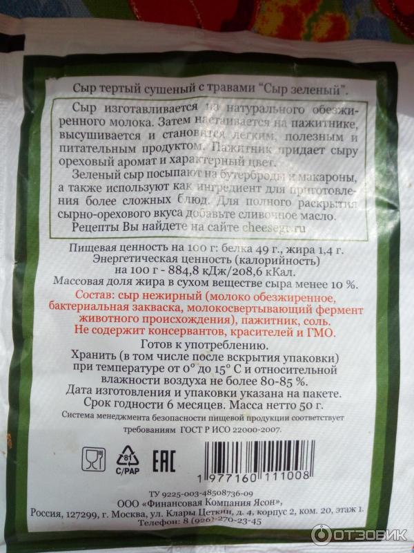 Сухой Сыр В Порошке Купить