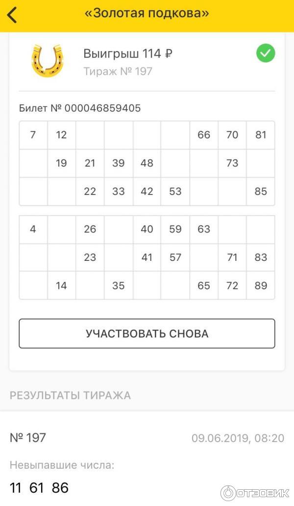 результат розыграша