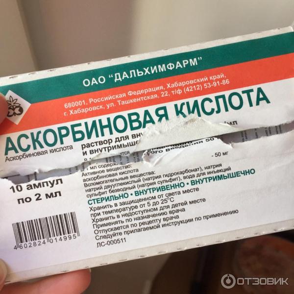 Аскорбиновая в уколах инструкция по применению. Аскорбиновая кислота в ампулах Дальхимфарм. Аскорбиновая кислота в ампулах 100мг/мл. Аскорбинка внутривенно. Аскорбиновая кислота 20 в ампулах.