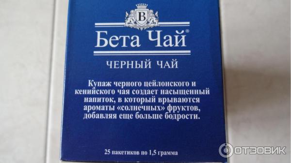 Черный чай Beta Tea Цитрусовый сад пакетированный фото