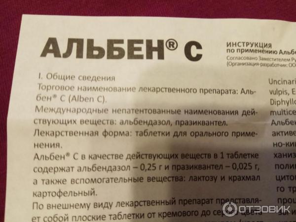 Отзыв о Антигельминтик широкого спектра действия для собак и кошек АВЗ ...