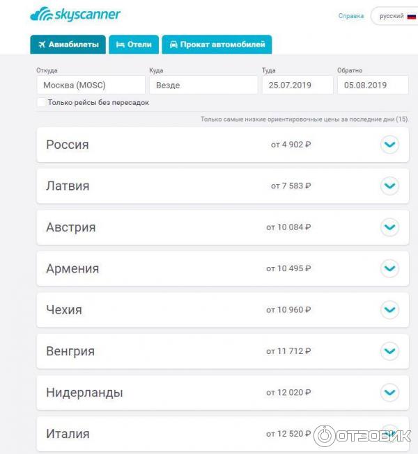 Skyscanner.com - система поиска авиабилетов фото