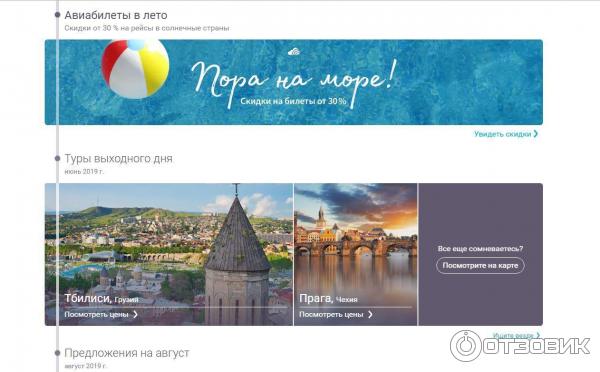 Skyscanner.com - система поиска авиабилетов фото