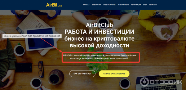 Сервис по заработку Биткоин Клуб AirBitClub (Россия, Екатеринбург) фото