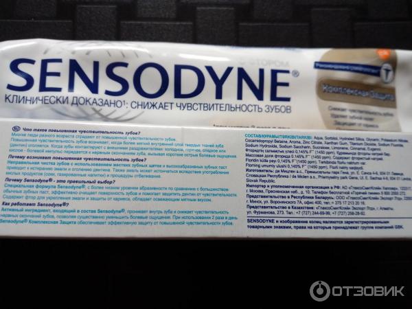 Зубная паста Sensodyne Комплексная защита фото