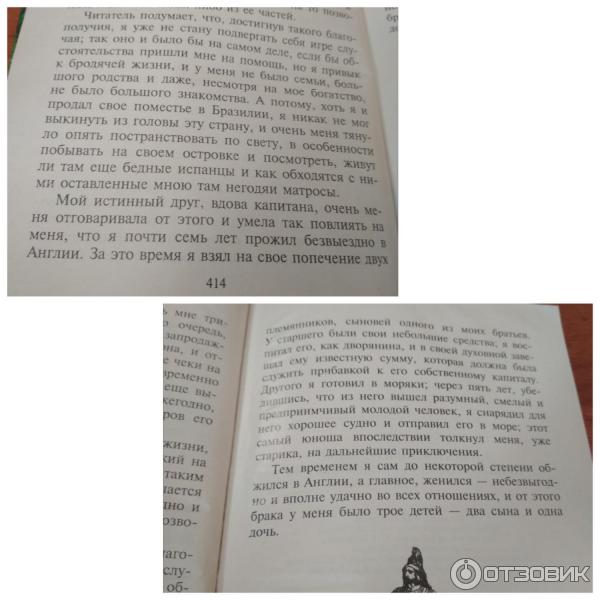 Отзыв о Книга "Приключения Робинзона Крузо" - Даниэль Дефо | Об ...