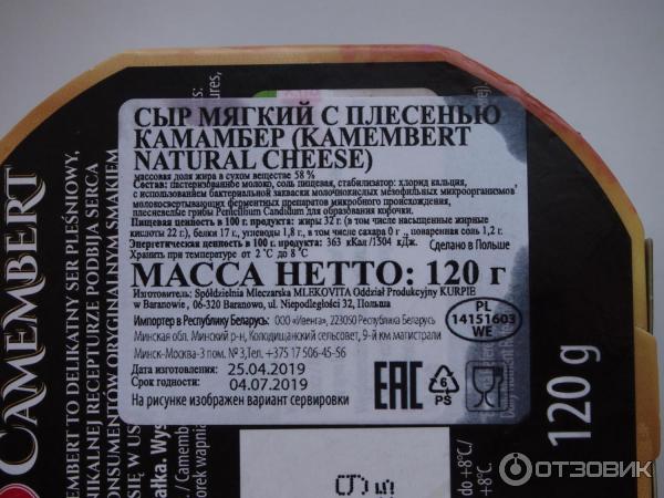 Сыр мягкий с белой плесенью Camembert Natural Cheese. Mlekovita. Ивенга