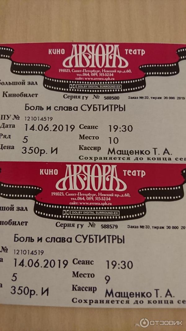 Купить Билеты Кинотеатр Аврора Санкт Петербург