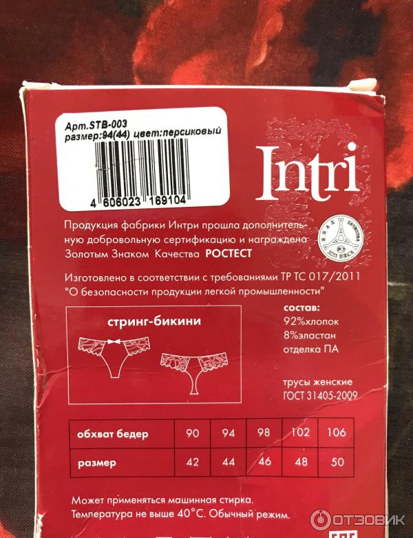 Трусики женские Intri фото