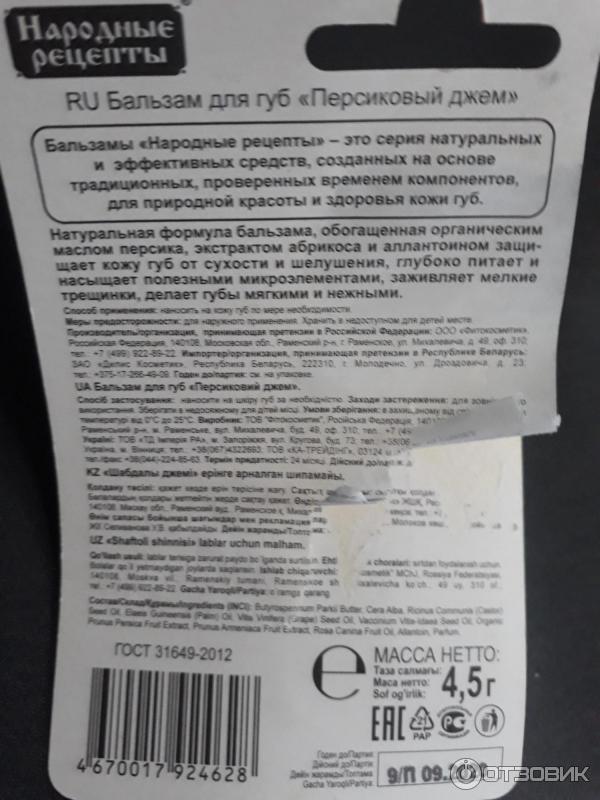 Бальзам для губ ФИТОкосметик Народные рецепты Защитный и регенерирующий Персиковый джем фото