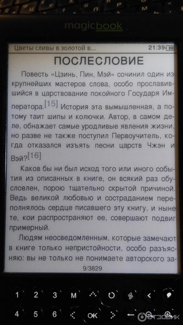 Книга Цветы сливы в золотой вазе, или Цзинь, Пин, Мэй - Ляньлинский насмешник фото