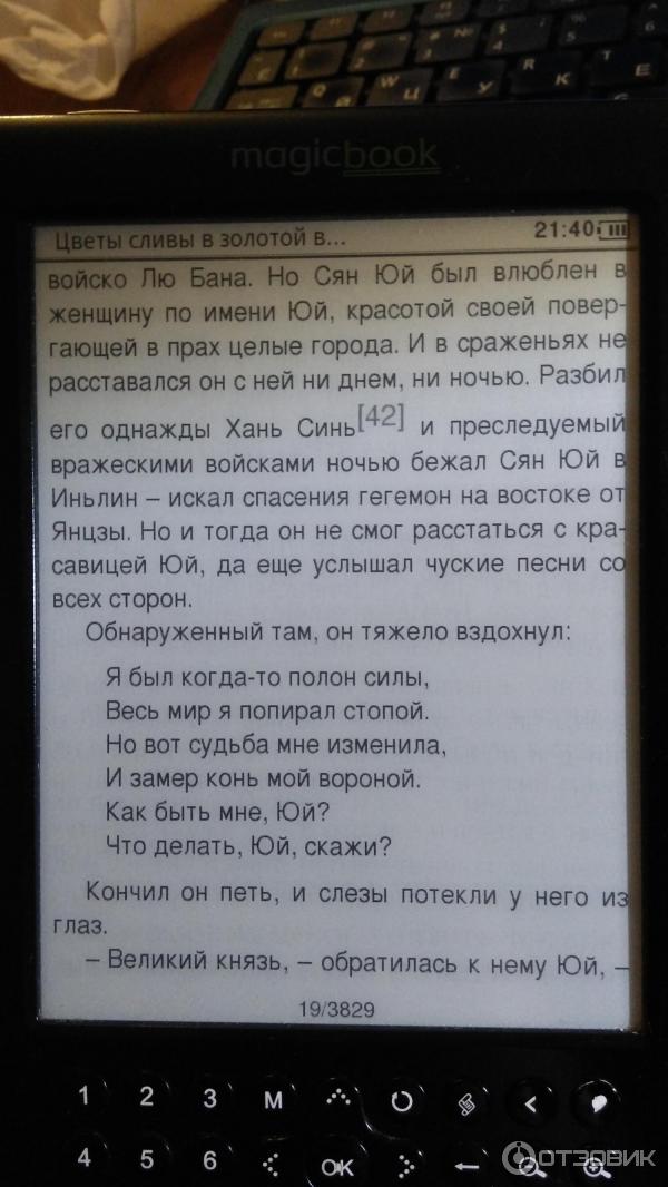 Книга Цветы сливы в золотой вазе, или Цзинь, Пин, Мэй - Ляньлинский насмешник фото