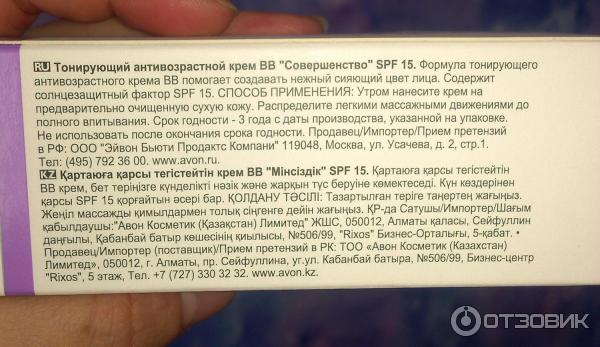 BB крем TRUE Nutraeffects Совершенство тонирующий антивозрастной крем SPF15 фото