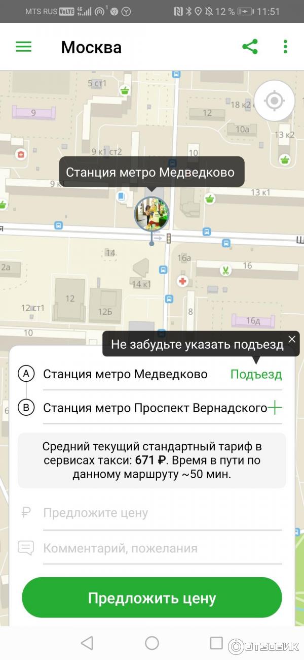 Сервис заказа такси inDriver (Россия, Москва) фото