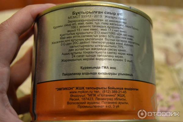 Говядина тушеная Потанино высший сорт фото