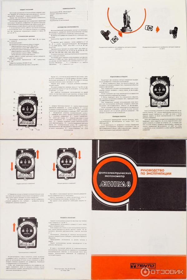 экспонометр ссср. экспонометр ленинград 1955 года тип 10 11. ю 102. ю 102. джемпер с капюшоном.