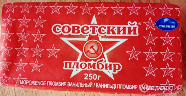 Советский Пломбир Фото