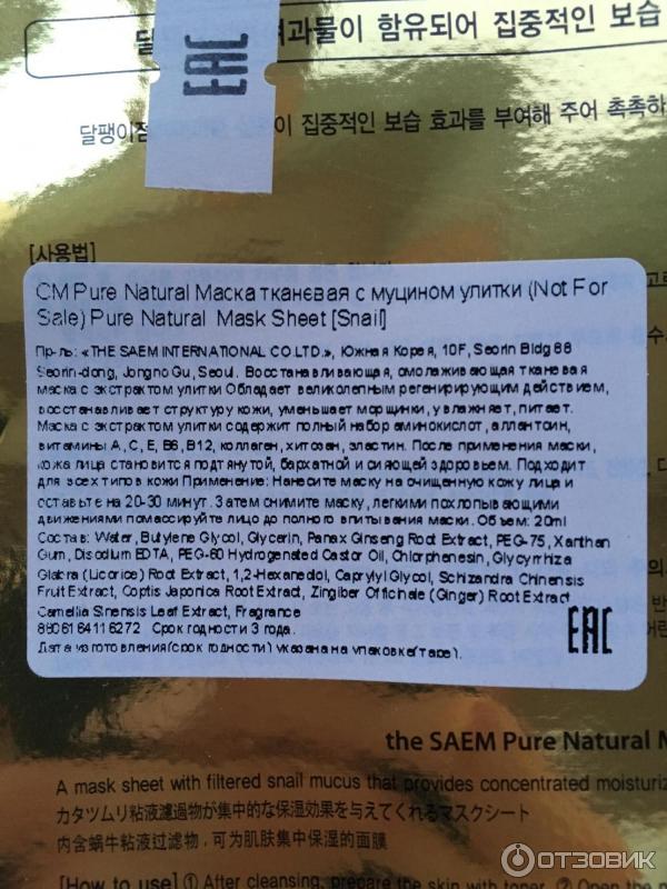 Тканевая маска для лица The Saem Pure Natural Mask Sheet Snail фото