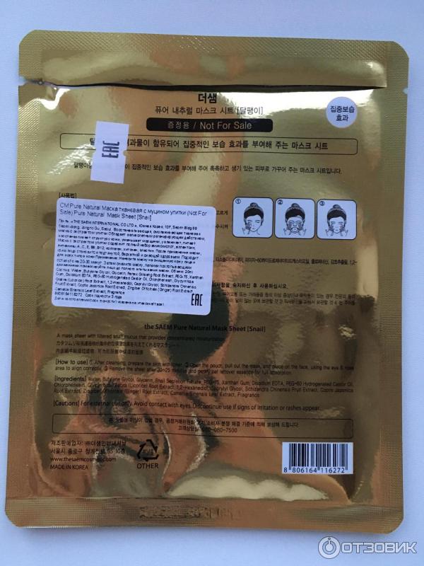 Тканевая маска для лица The Saem Pure Natural Mask Sheet Snail фото