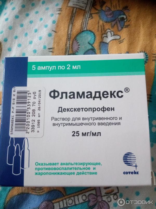 Фламадекс аналоги. Лекарство Фламадекс. Фламадекс ампулы. Противовоспалительные ампулы.