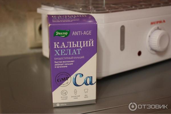 Хелатный Кальций Купить В Спб