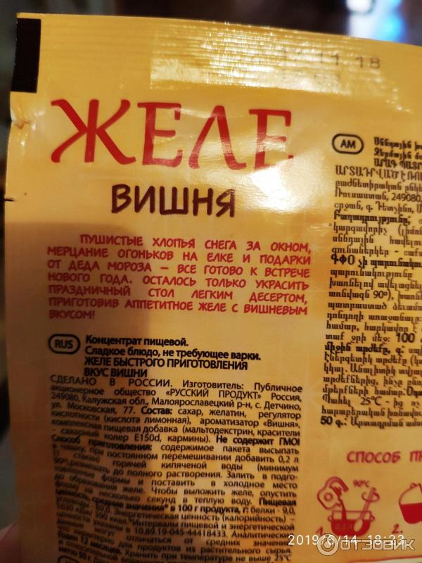 Желе Вишня от Русского продукта