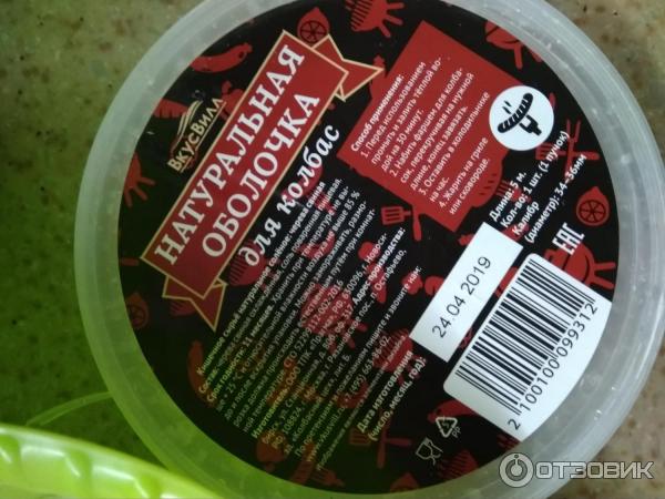 Где Купить Свиную Кишку Для Колбасы