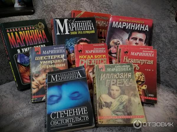 Список книг александры марининой по порядку