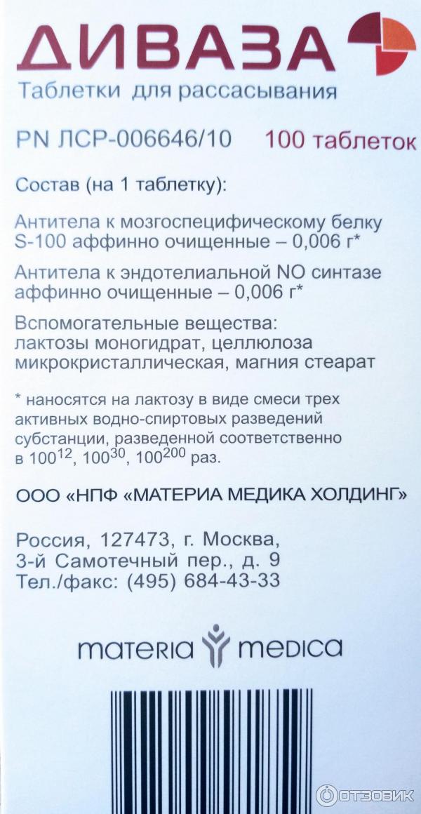 Диваза Отзывы Врачей Неврологов Цена