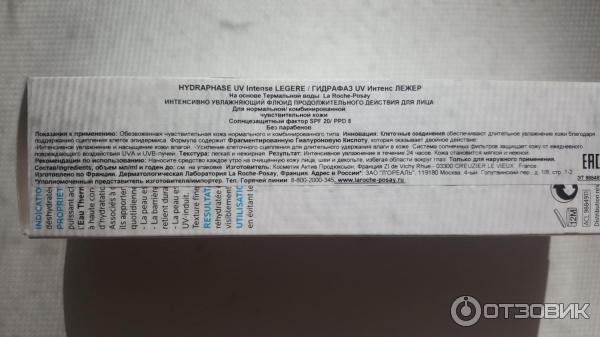 Крем для лица La Roche-Posay Hydraphase UV Intense Legere фото