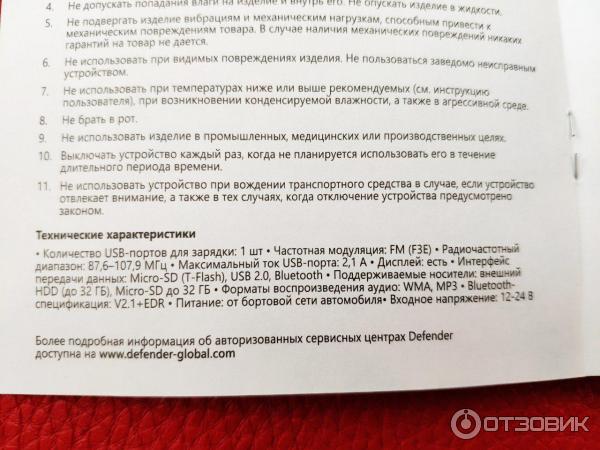 FM-модулятор/трансмиттер Defender RT-Multy фото