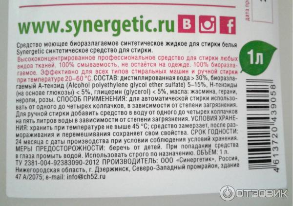 Гель для стирки белья SYNERGETIC универсальный фото