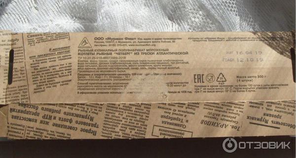 Котлеты рыбные из трески