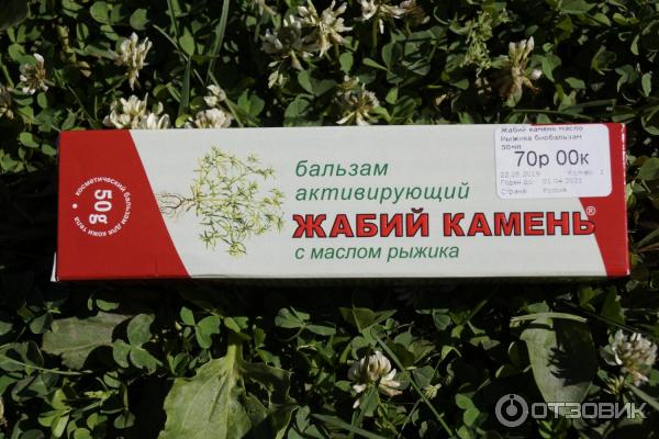Жабий Камень Мазь Купить В Бердске