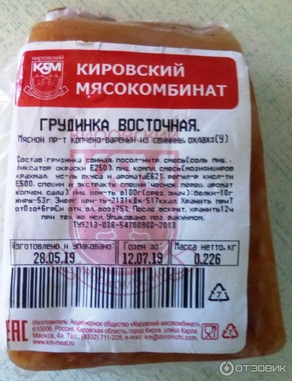 Мясной продукт Грудинка восточная Кировский Мясокомбинат