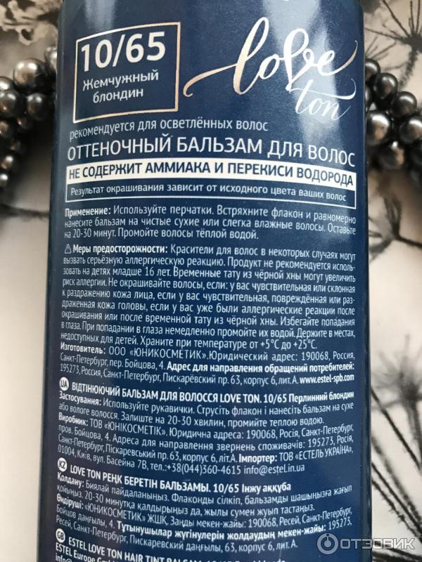Отзыв о Бальзам оттеночный для волос Estel Love Ton | Использую ...