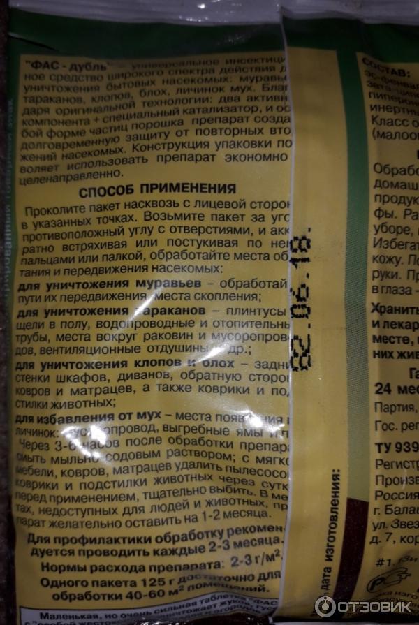 Отзыв о Средство от тараканов, муравьев, клопов, блох, мух Агровит "Фас ...