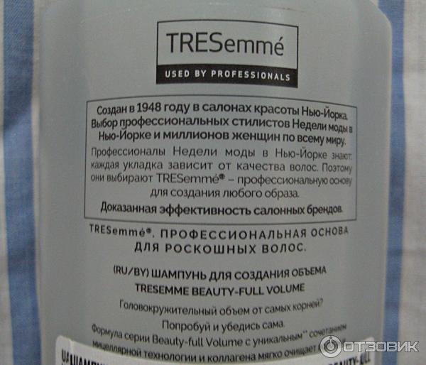 Шампунь для объёма TRESemme